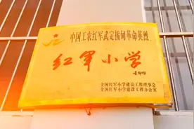 插甸革命英烈红军小学视频封面