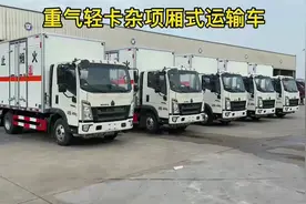 重汽轻卡杂项厢式运输车视频封面