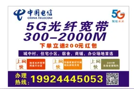 好消息，好消息，即日起，凭深圳手机号码免费办理电信宽带视频封面