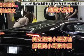 日本街头开豪车搭讪美女测试节目（第二期）视频封面