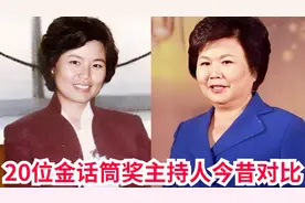 20位金话筒奖主持人今昔对比，主持界的巅峰战力，你认识几位呢视频封面