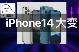 苹果14迎来大变，mini和A16没了，基于A15开发M2视频封面