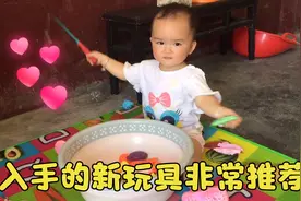 17个月宝宝在家也能钓鱼，既赠强动手能力又益智，玩的非常开心