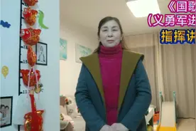 《国歌》（义勇军进行曲）指挥手势讲解，热爱祖国，高唱国歌！视频封面