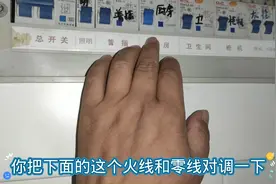 为什么漏电开关跳闸后，对调零火线就不跳闸了？原来玄机在这里视频封面
