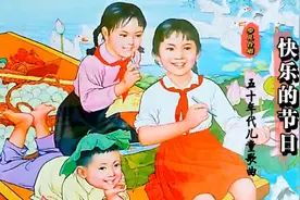 快乐的节日毛主席时期的儿童歌曲。视频封面