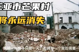 带你看三亚本地村庄大拆迁视频封面