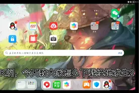 教大家怎么下载绝地求生2未来之翼视频封面