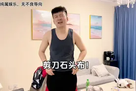 剪刀石布谁输就脱一件衣服！女友真狠光袜子就穿了10双！视频封面
