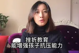 挫折教育，让孩子能积极乐观地面对人生的困苦，能够勇敢面对人生视频封面