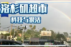 洛杉矶COSTCO食品的科技与恨活视频封面