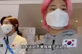 笑死！日本运动员举报韩国运动员把水果区的西瓜全打包清空了视频封面