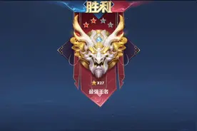 30星王者排位赛碾压对手，究竟是什么样的裴擒虎能打成这样视频封面
