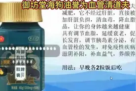 御坊堂海狗油誉为血管清道夫。视频封面