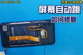 西安云速修：荣耀20i屏幕自动跳，彻底修复的维修方案实用性价比视频封面