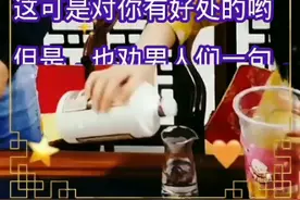 男人喝酒的好处视频封面