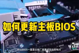 怎么更新主板Bios#技嘉B760M小雕WIFI主板#技嘉够给力！视频封面