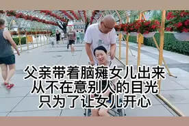女儿生下来就是残疾，父亲23年如一日的照顾，从未有过一句怨言视频封面