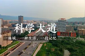 已经双向12车道了，还要拓宽，科学大道进展迅速，一天一个样。视频封面