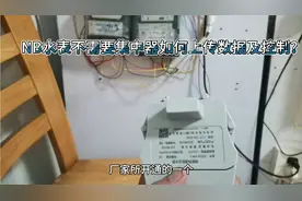 NB物联网智能水表的功能及原理介绍和远程采集系统的操作演示视频封面