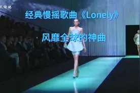 经典漫摇歌曲《Lonely》,风靡全球的歌曲。视频封面