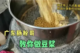 为什么我煮的豆浆老是容易焦底？好吧，完整的豆浆制作过程来了视频封面