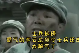亮剑，李云龙作战指挥是个好军官@红星直播视频封面