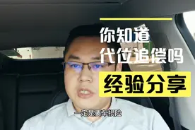 保险中的代位追偿怎么使用？哪些险种可以使用？人伤可以代位吗