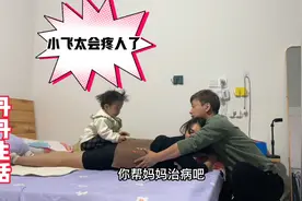 丹丹最近腰疼的站不起来，小飞看着又着急又心疼，买个热敷治个病视频封面