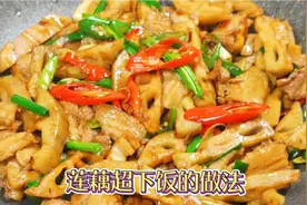 不要小瞧冬天的莲藕，教你特色做法，好吃又下饭，不愁家人没胃口视频封面