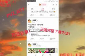 【“方法分享”-1：PVZ_BT】手机正版PVZ_BT完整下载方法！！！🤗视频封面