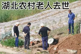 湖北农村老人去世传统土葬儿女双全四个人挖墓地这种习俗你见过吗视频封面