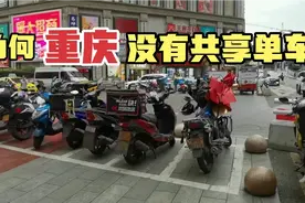 重庆身为一线城市，为何却没有共享单车？本地人：你来骑骑看视频封面
