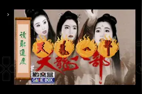 dos游戏天龙八部 改编自电影版天龙八部视频封面