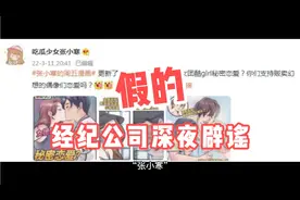 刚刚，知名男团成员被造谣秘密恋爱，经纪公司深夜辟谣视频封面