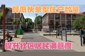 河北区津开里，旧楼改造成功的典范，物业管理到位提升居住体验。视频封面