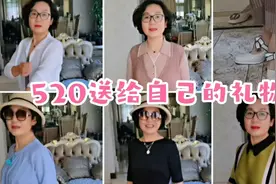 520送给自己的礼物，9件风格迥异的衣服一双法式鞋，每件都好看视频封面