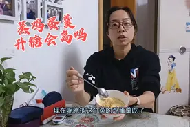 鸡蛋羹升糖高吗？蒸上50克吃，餐前血糖5.7餐后反应不可思议视频封面