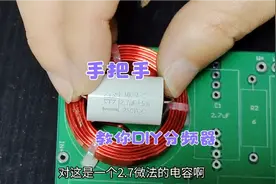 手把手教您DIY功率二分频器视频封面