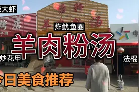 鄯善火车站羊肉粉汤@西瓜视频 @中视频伙伴计划官号视频封面