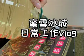 在蜜雪冰城每天干着一样的工作，你会感觉乏味吗视频封面