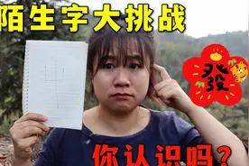 陌生字挑战，你认识“哕”这个字吗？感觉书白读了视频封面