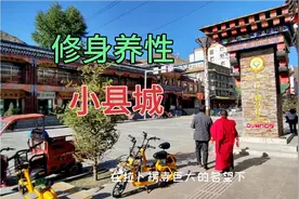 避暑修身好去处夏河县，拉卜楞寺光芒遮盖下的一个小县城视频封面