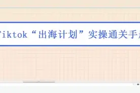 带你了解Tik Tok视频封面