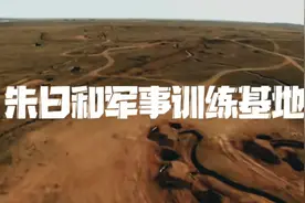 朱日和军事训练基地视频封面