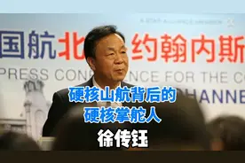 山航为什么硬核？原来，董事长竟然曾是国航总飞行师！视频封面