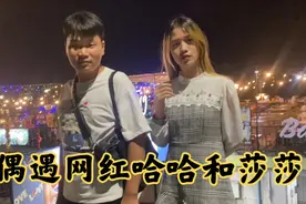 老挝万象偶遇大网红哈哈和莎莎，两人已经订婚，真人更加漂亮帅气视频封面