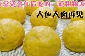 这才是纯玉米面最简单的做法，不和面不发酵，食材丰富低脂又营养视频封面