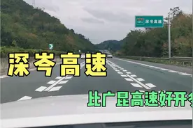 三车道深岑高速，比广昆高速好开很多了视频封面