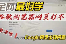 谷歌浏览器网页打不开，崩溃啦，显示此网页时出现了问题